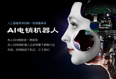 都说人工智能是新科技,为什么你的AI电销机器人不够智能?