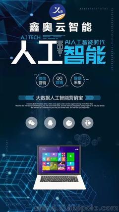 鑫奥大数据AI智能营销系统,精准拓客,获取精准人脉拓展业务渠道