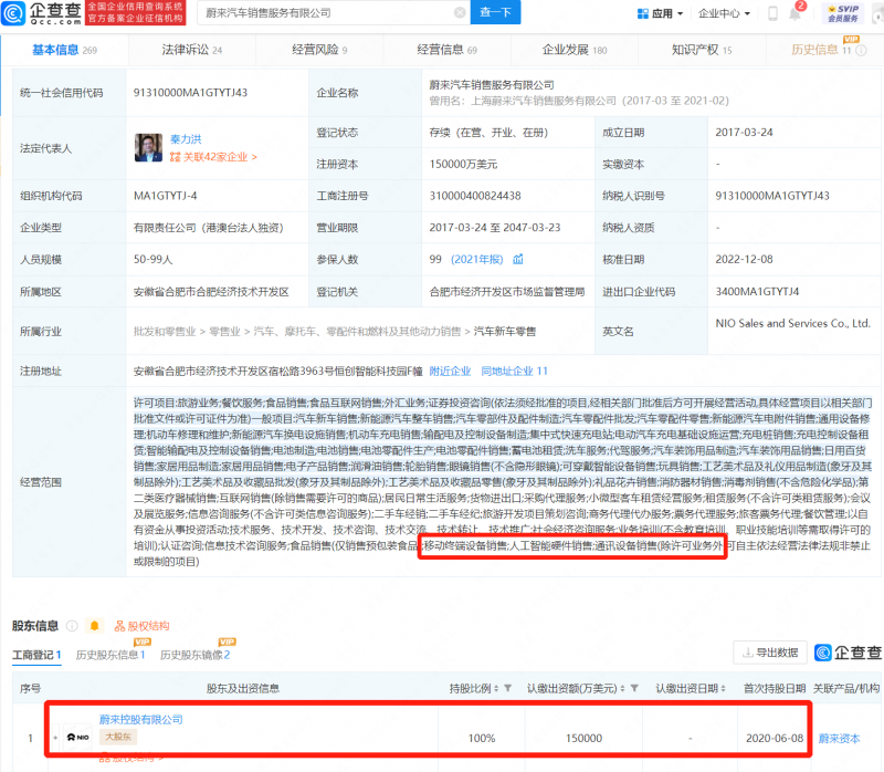 蔚来新增通讯设备销售业务,为造手机做准备?